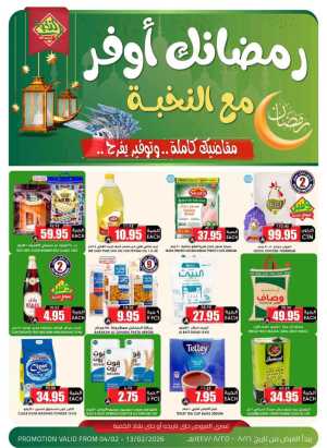 Ramadan 2026 Mega Grocery Deals In Prime Markets Riyadh,Dammam,Jeddah,Hafar Al Batin,Hail,Al Hasa,Jubail,Al Khobar,Madinah,Khamis Mushait,Al-Kharj,Yanbu,Al Qatif,Dhahran