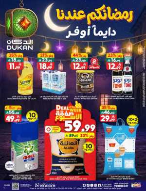 Ramadan Mega Sale & Grocery Offers In Dukan Jeddah,Makkah,Madinah,Taif,Yanbu