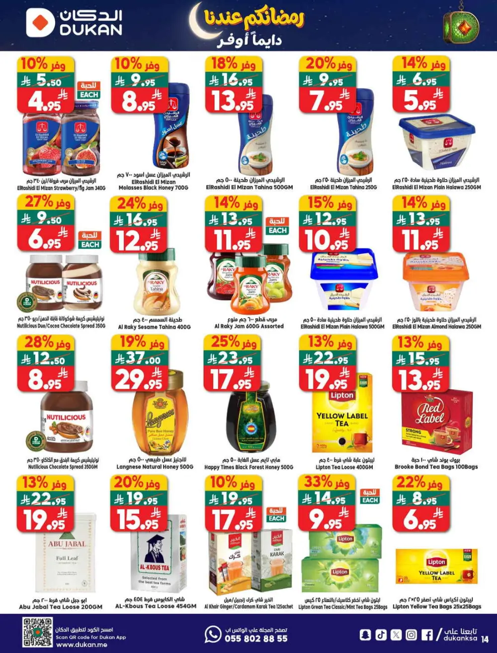 Ramadan Mega Sale & Grocery Offers