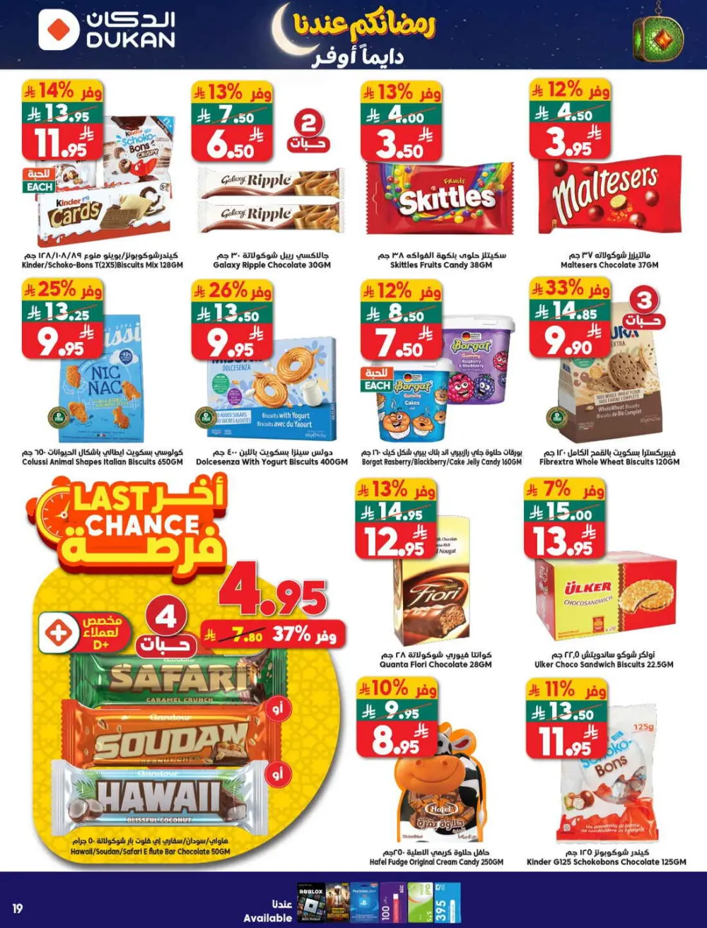 Ramadan Mega Sale & Grocery Offers