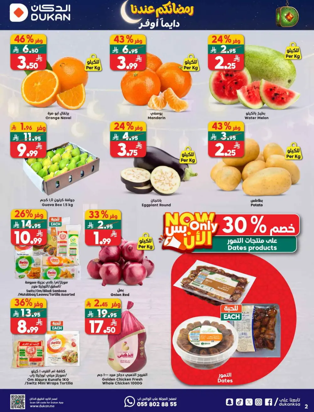 Ramadan Mega Sale & Grocery Offers