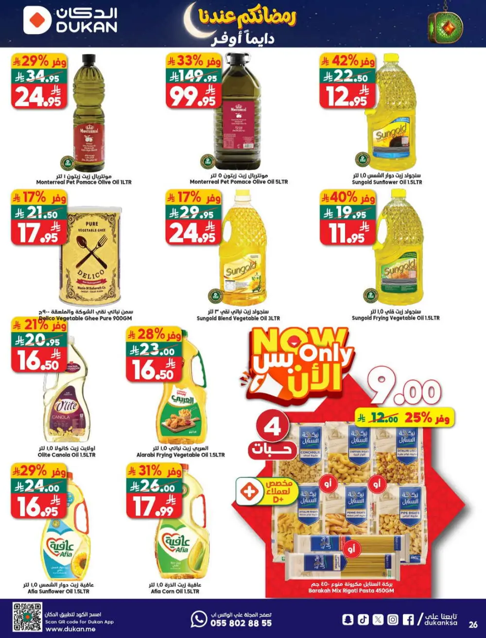 Ramadan Mega Sale & Grocery Offers