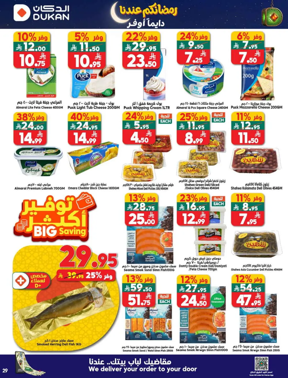 Ramadan Mega Sale & Grocery Offers