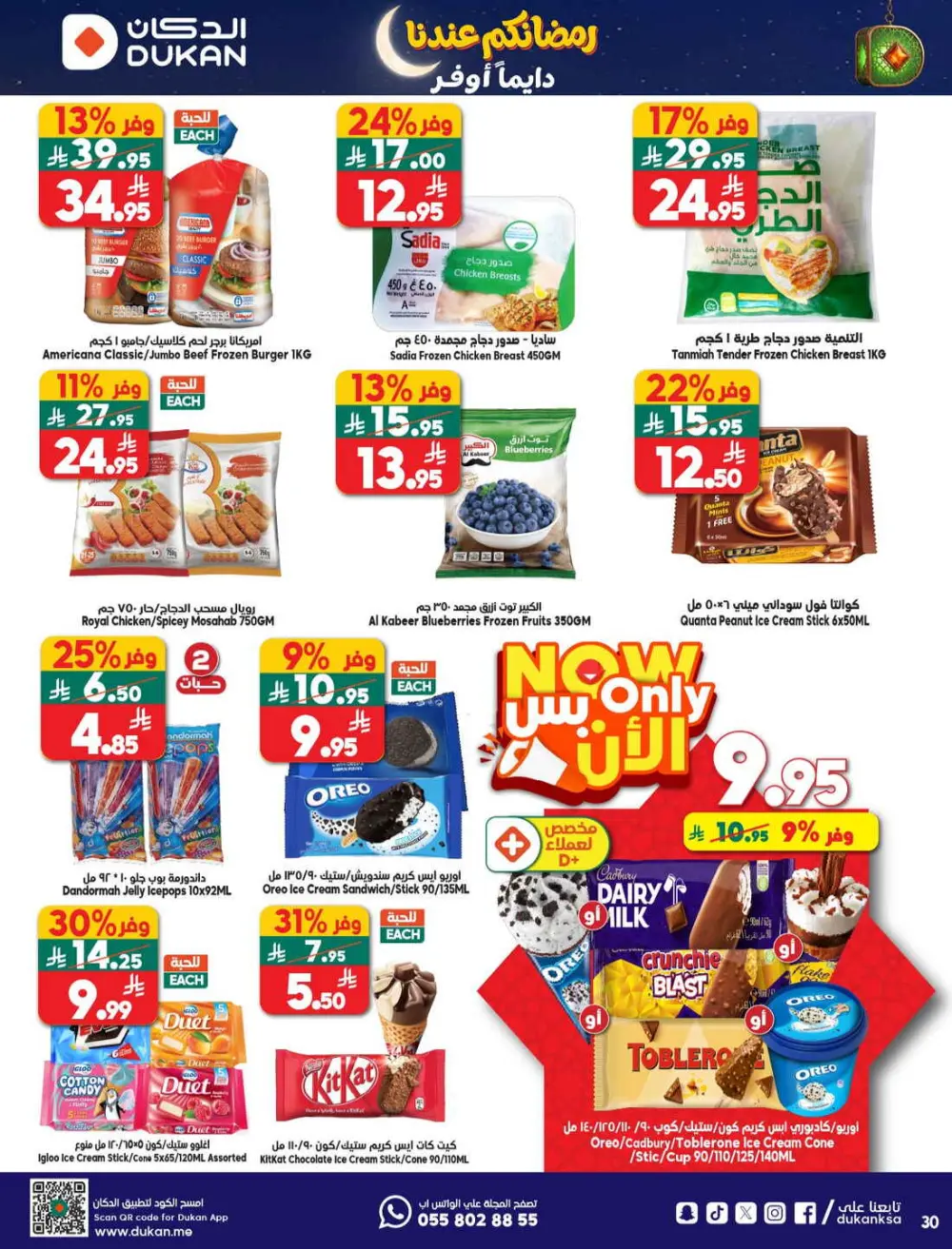 Ramadan Mega Sale & Grocery Offers