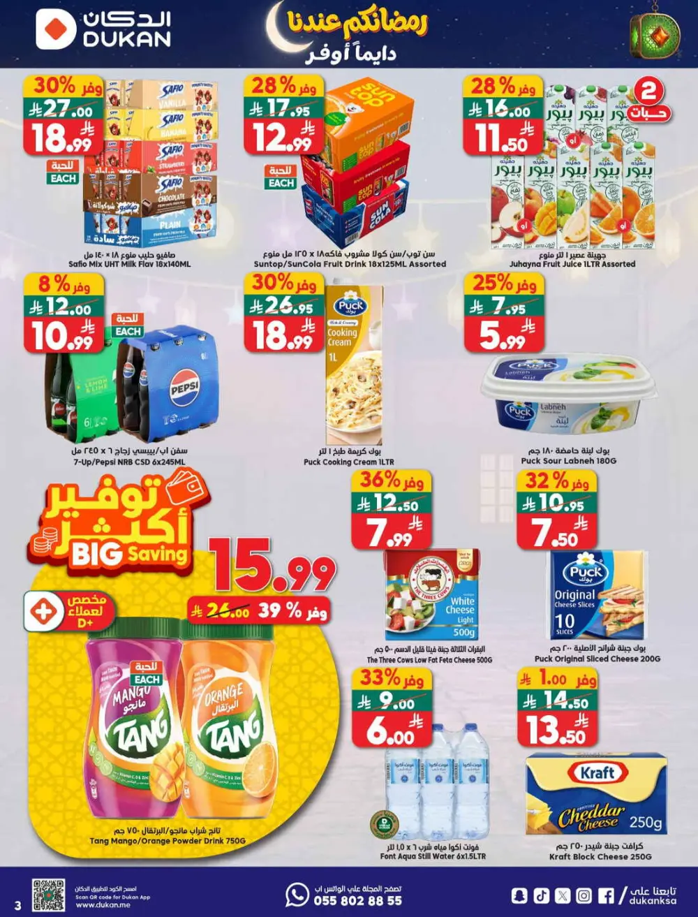Ramadan Mega Sale & Grocery Offers