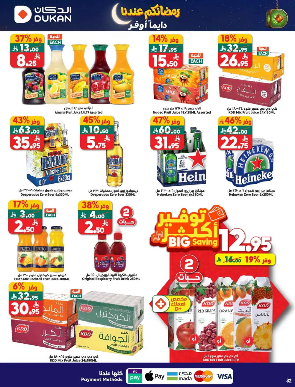 Ramadan Mega Sale & Grocery Offers