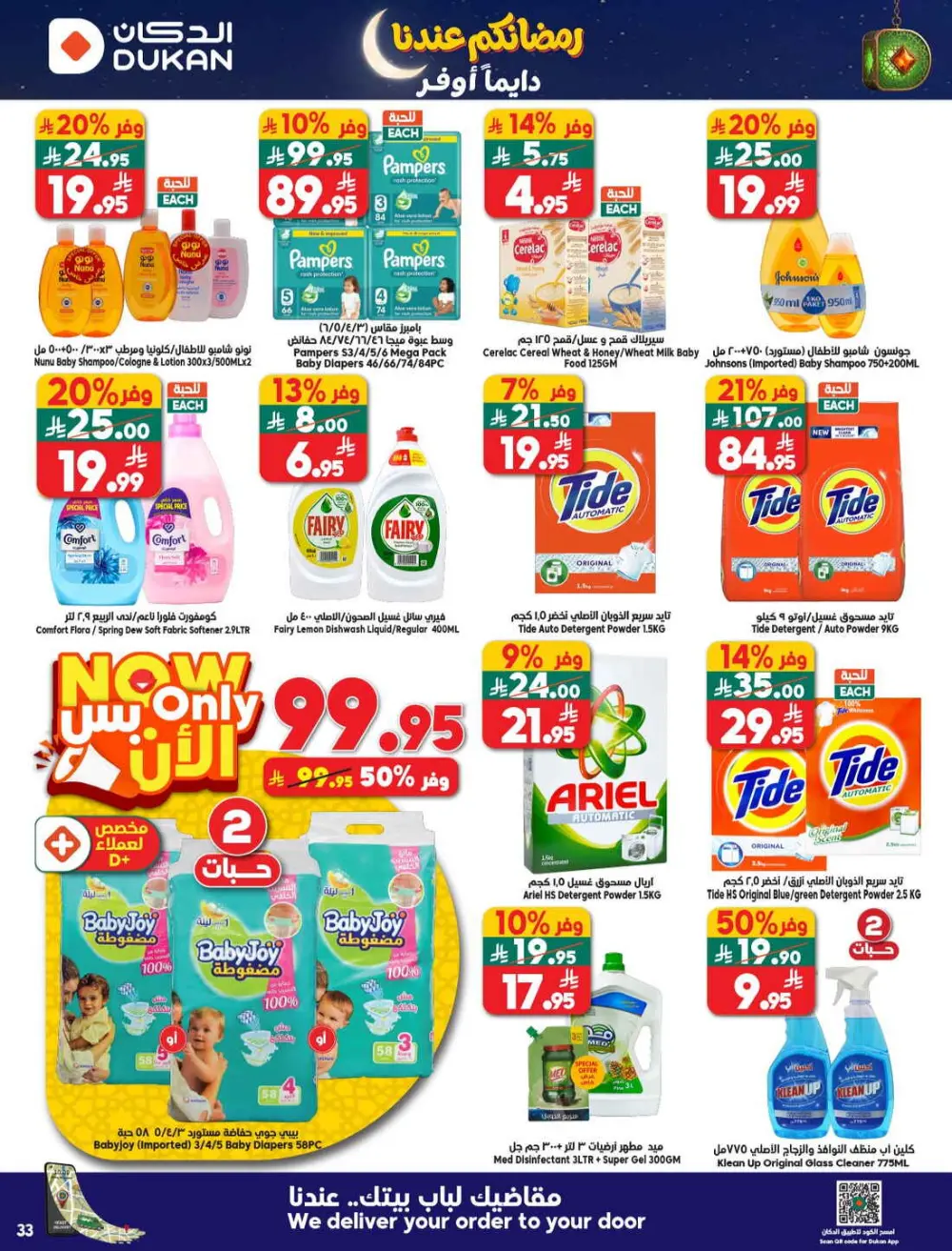 Ramadan Mega Sale & Grocery Offers