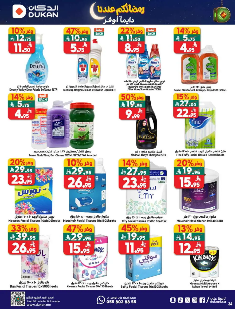Ramadan Mega Sale & Grocery Offers
