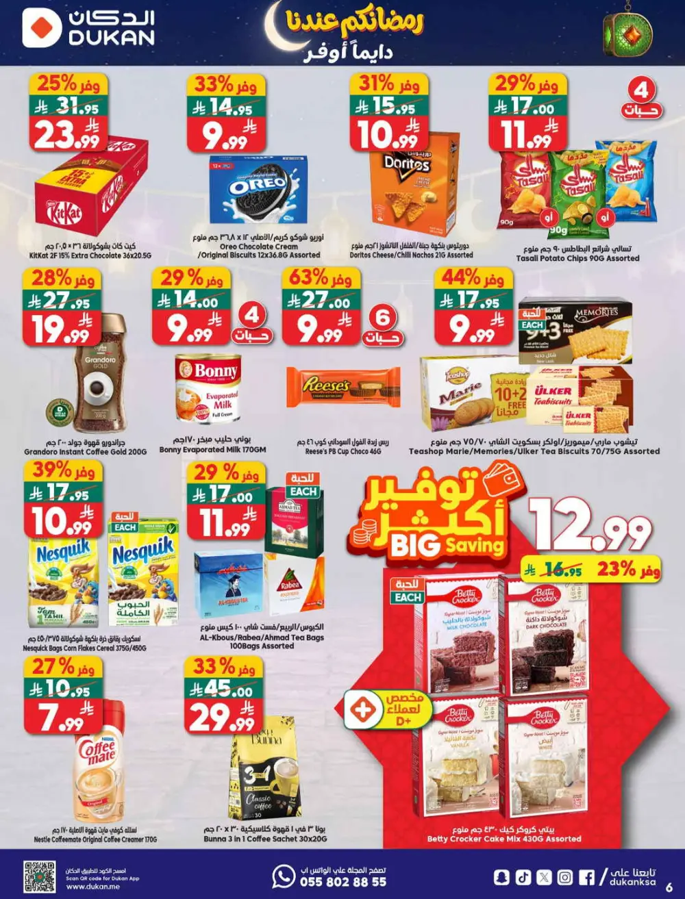 Ramadan Mega Sale & Grocery Offers