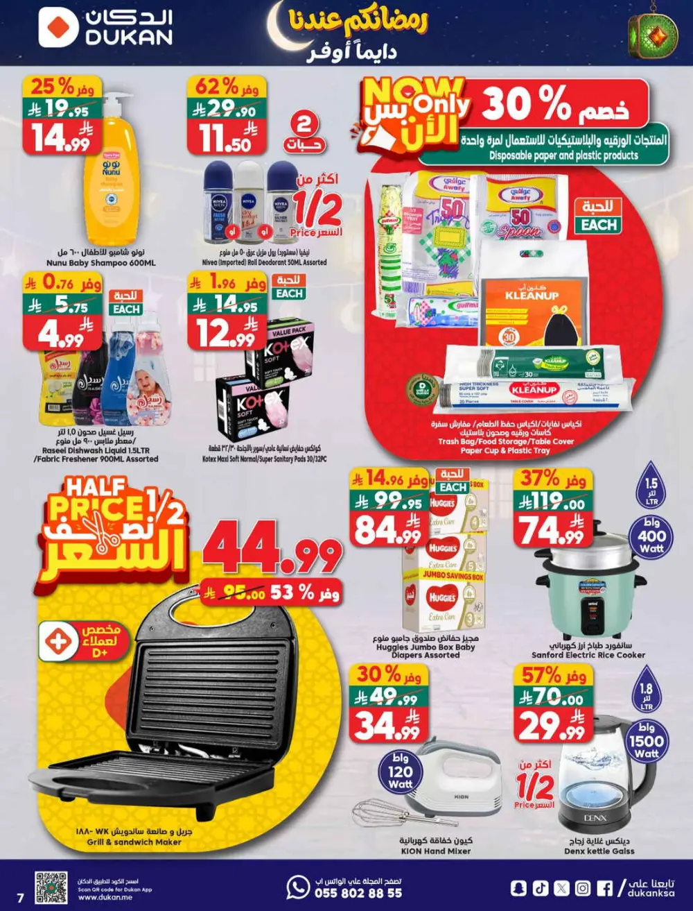 Ramadan Mega Sale & Grocery Offers