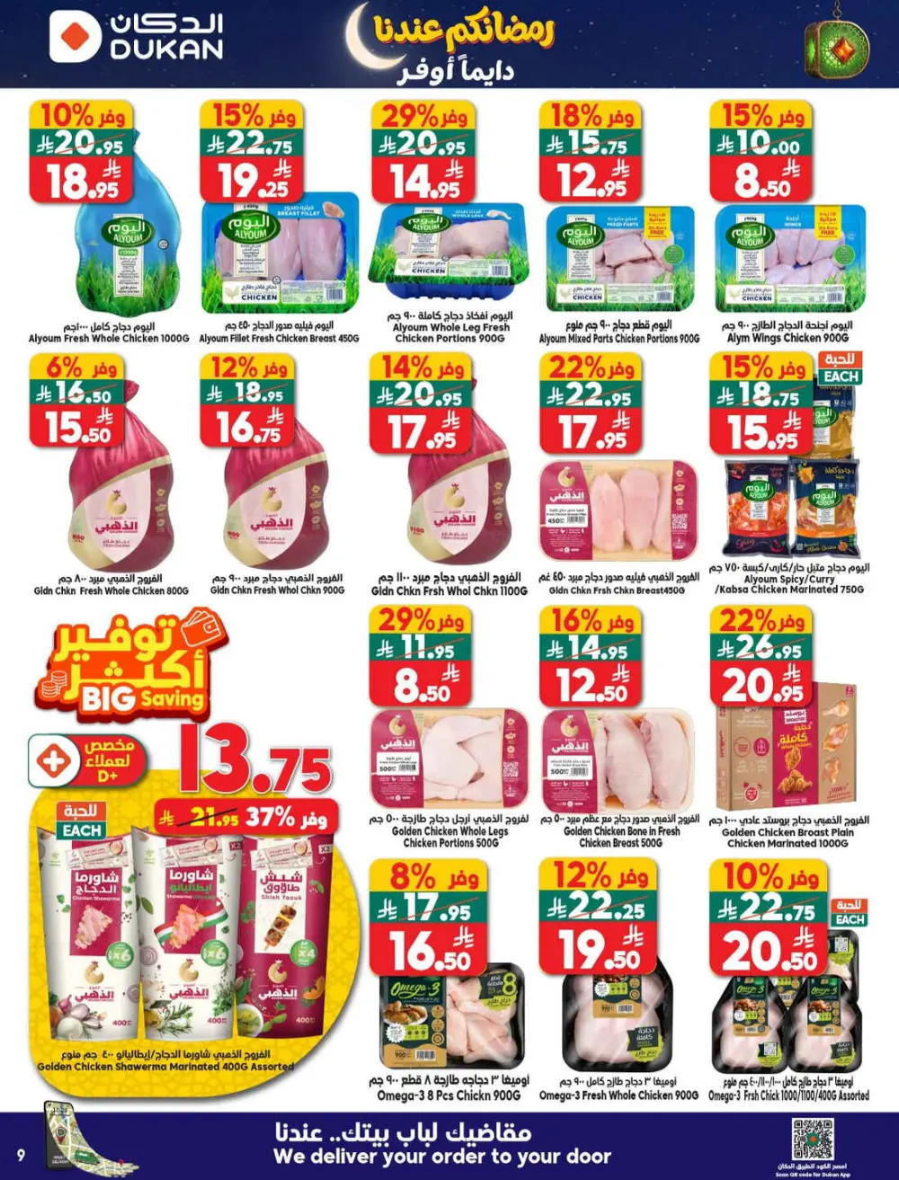 Ramadan Mega Sale & Grocery Offers