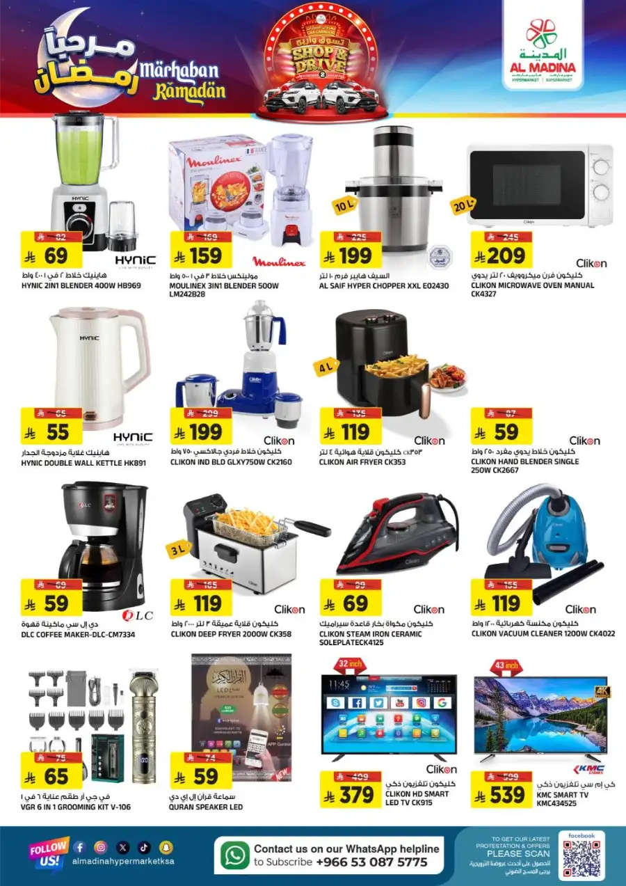 Ramadan 2026 Exclusive Grocery Deals