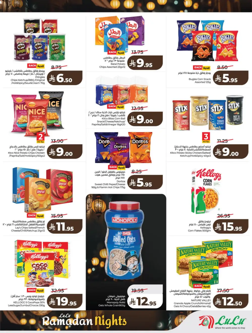 Ramadan Kit & Grocery Offers Feb 2026