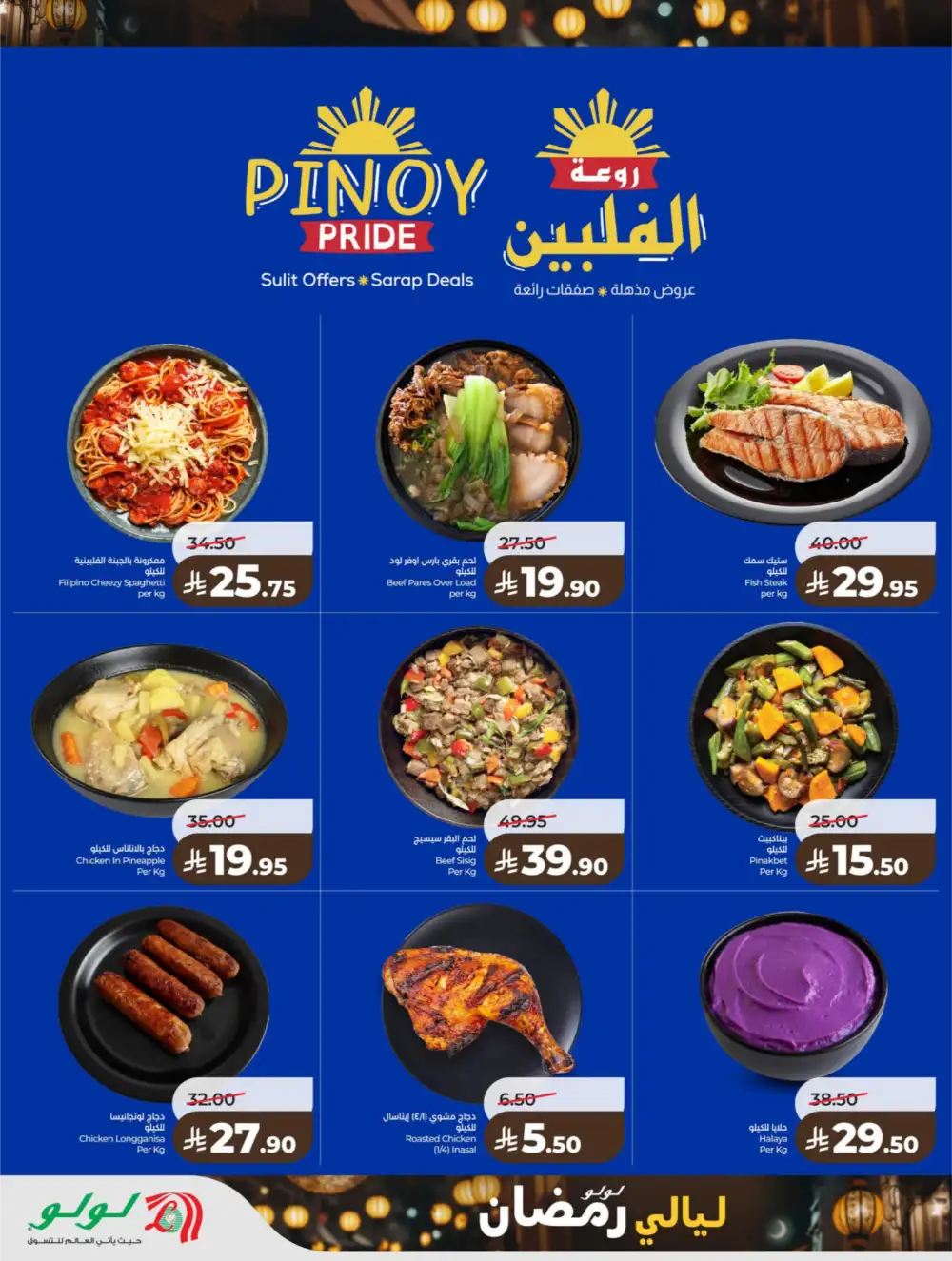 Ramadan Kit & Grocery Offers Feb 2026