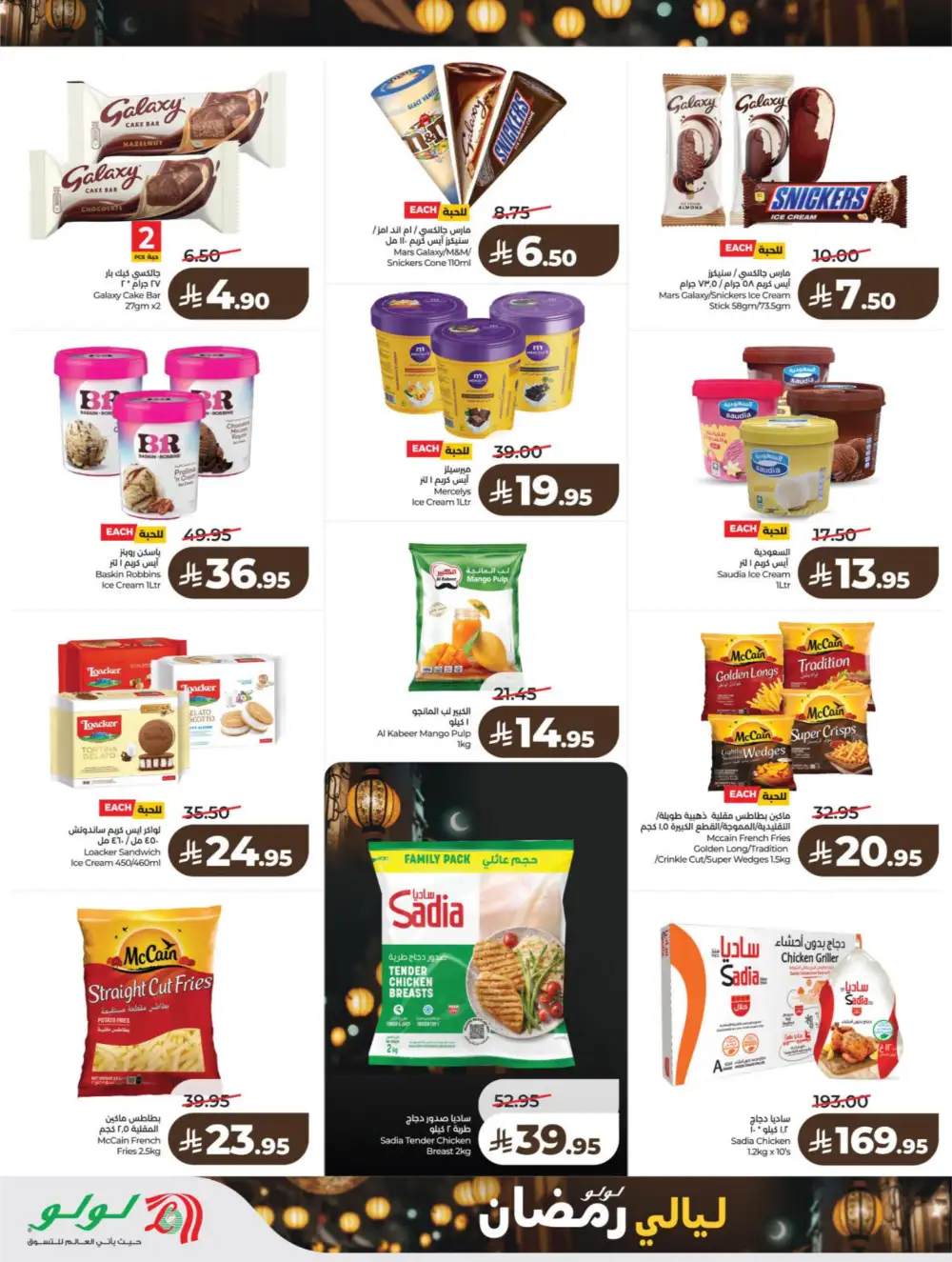 Ramadan Kit & Grocery Offers Feb 2026