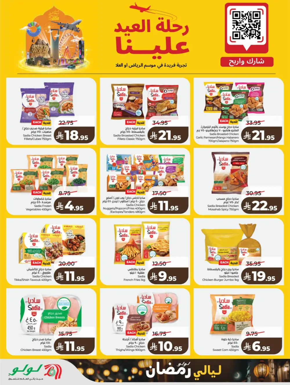 Ramadan Kit & Grocery Offers Feb 2026