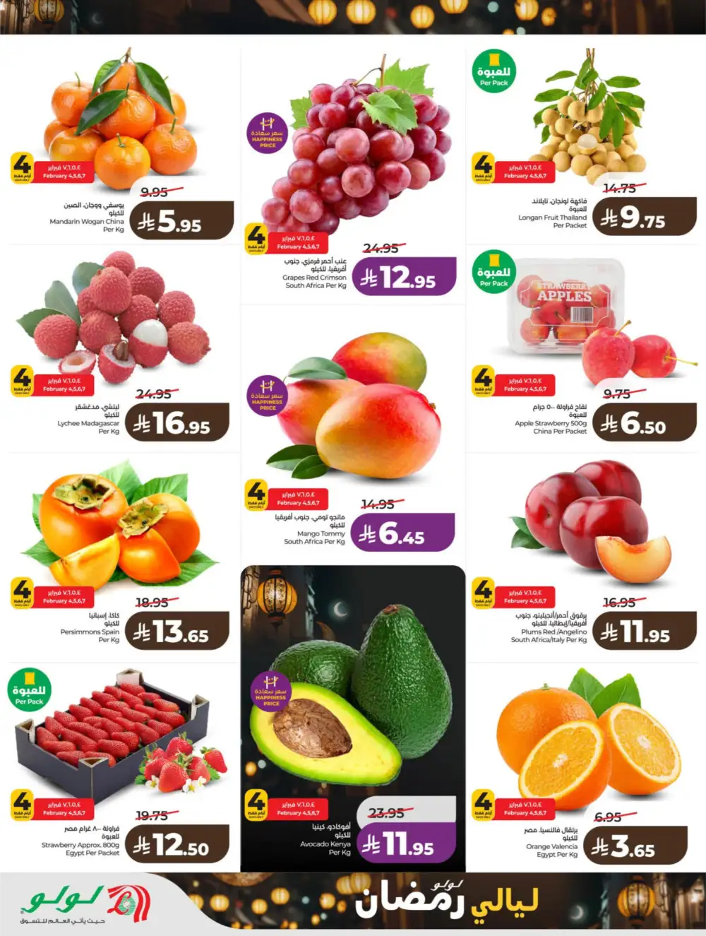 Ramadan Kit & Grocery Offers Feb 2026