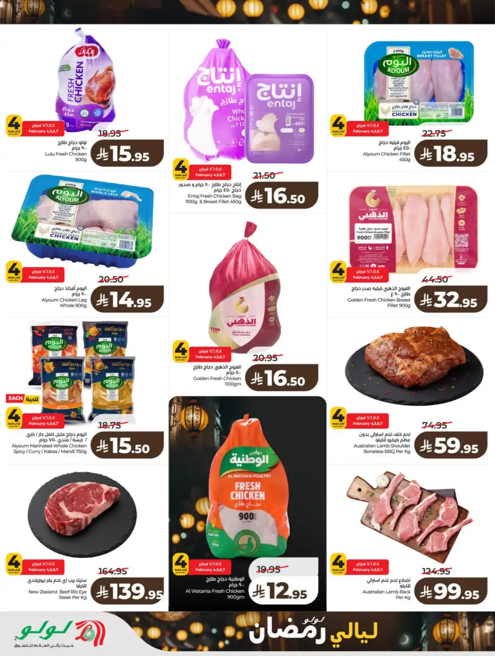 Ramadan Kit & Grocery Offers Feb 2026