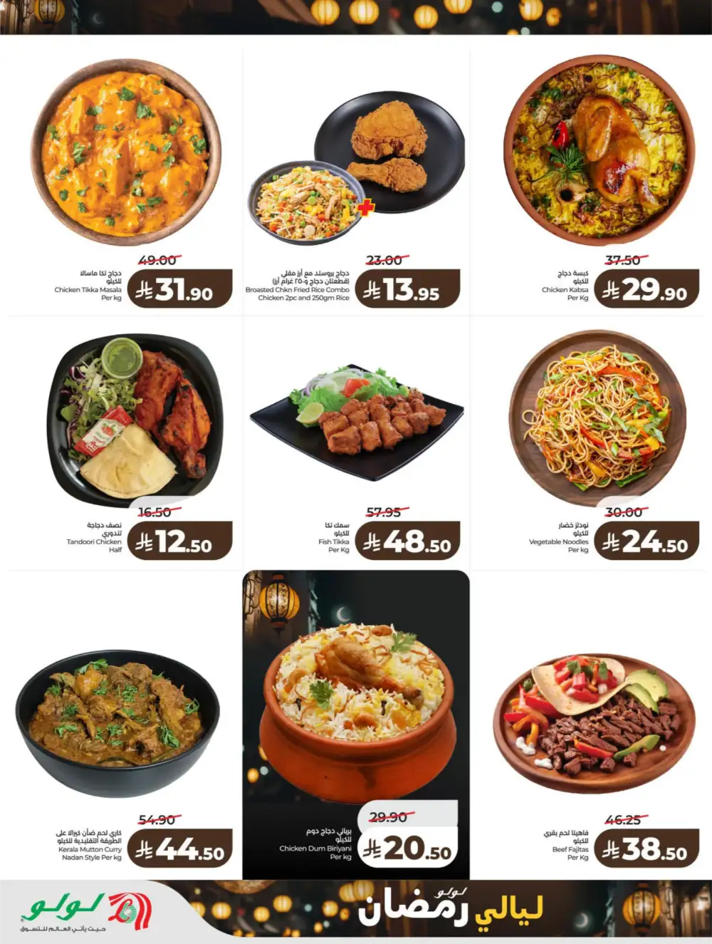 Ramadan Kit & Grocery Offers Feb 2026