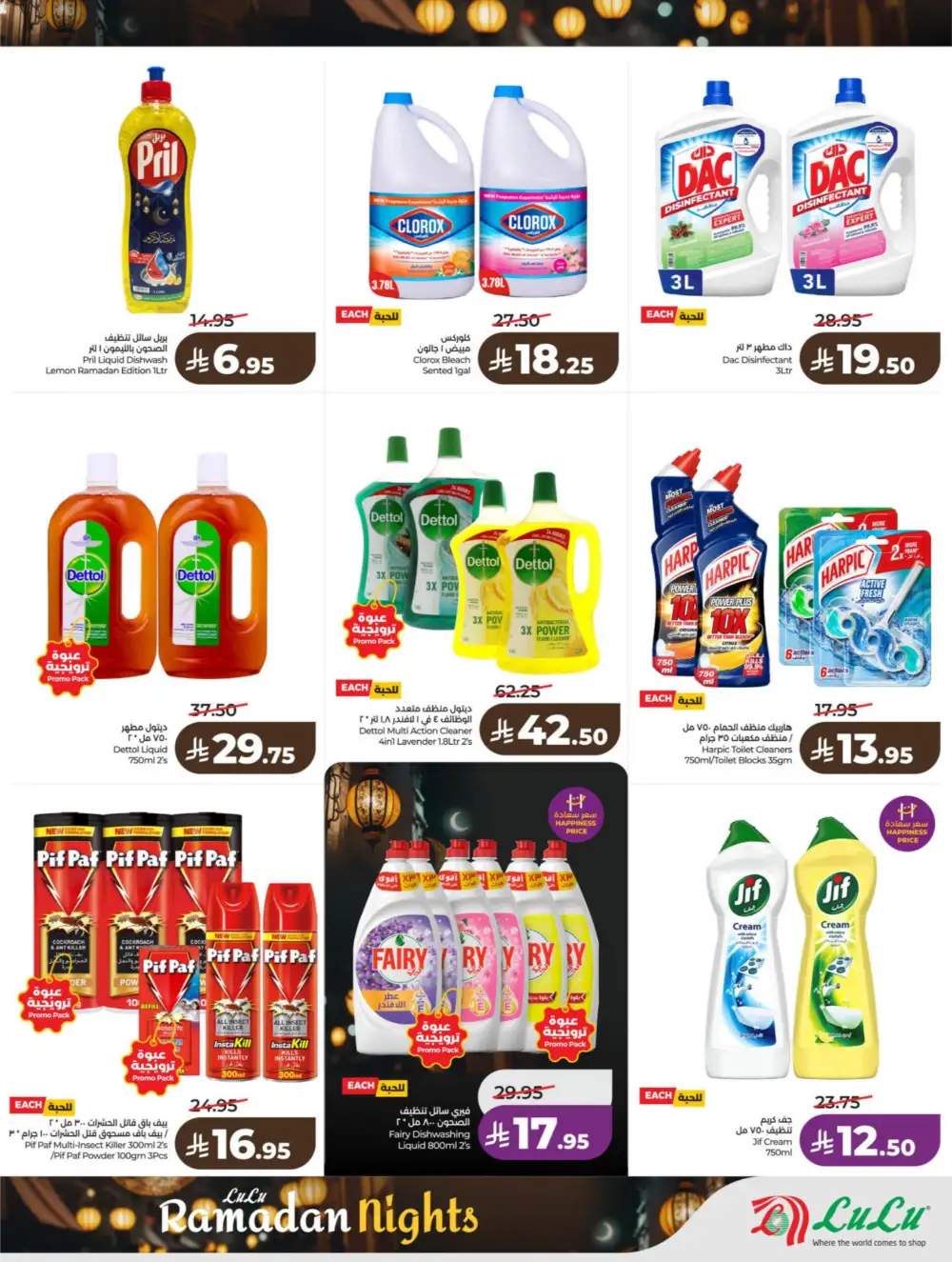 Ramadan Kit & Grocery Offers Feb 2026