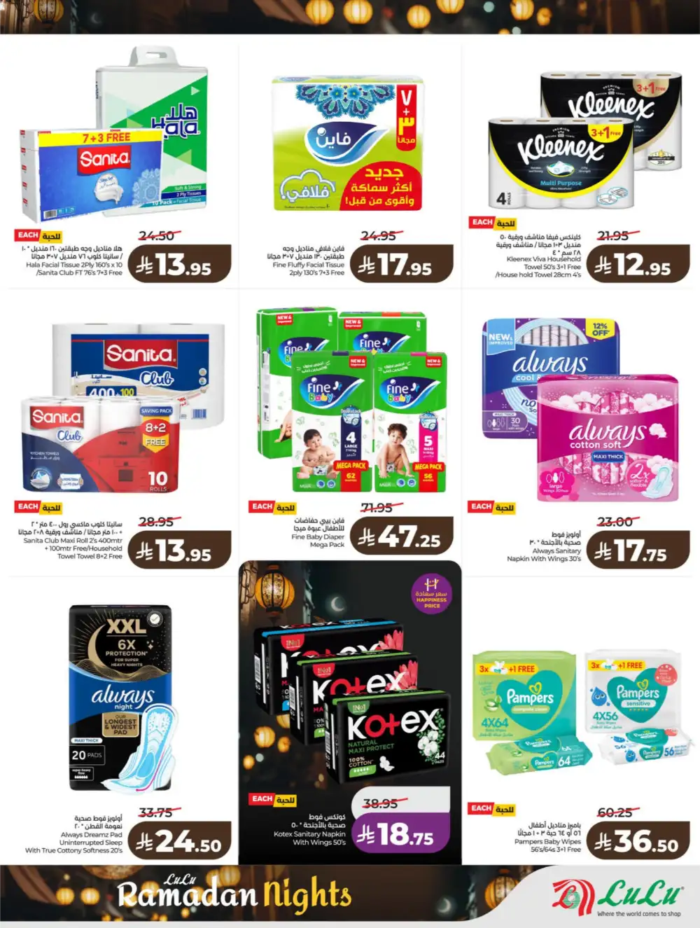 Ramadan Kit & Grocery Offers Feb 2026