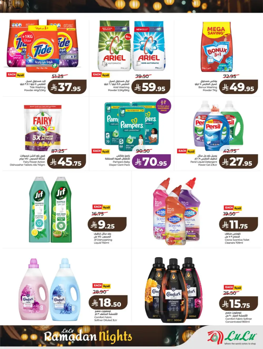 Ramadan Kit & Grocery Offers Feb 2026
