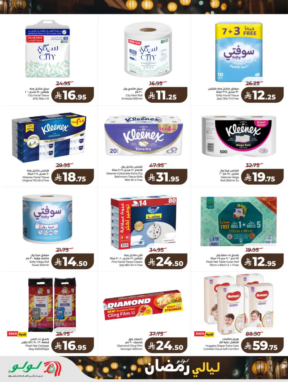 Ramadan Kit & Grocery Offers Feb 2026