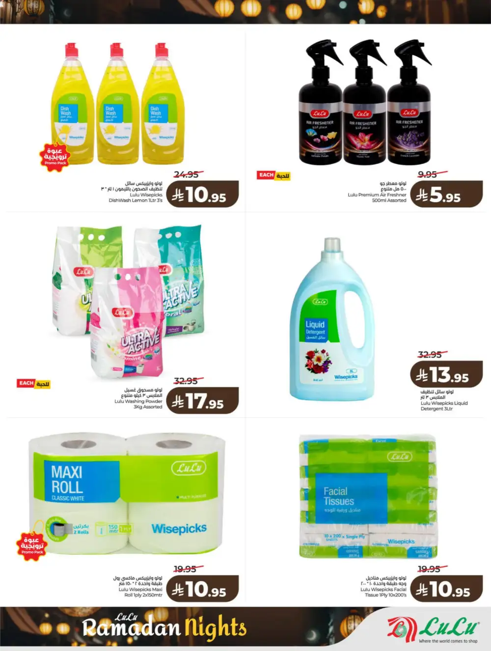 Ramadan Kit & Grocery Offers Feb 2026