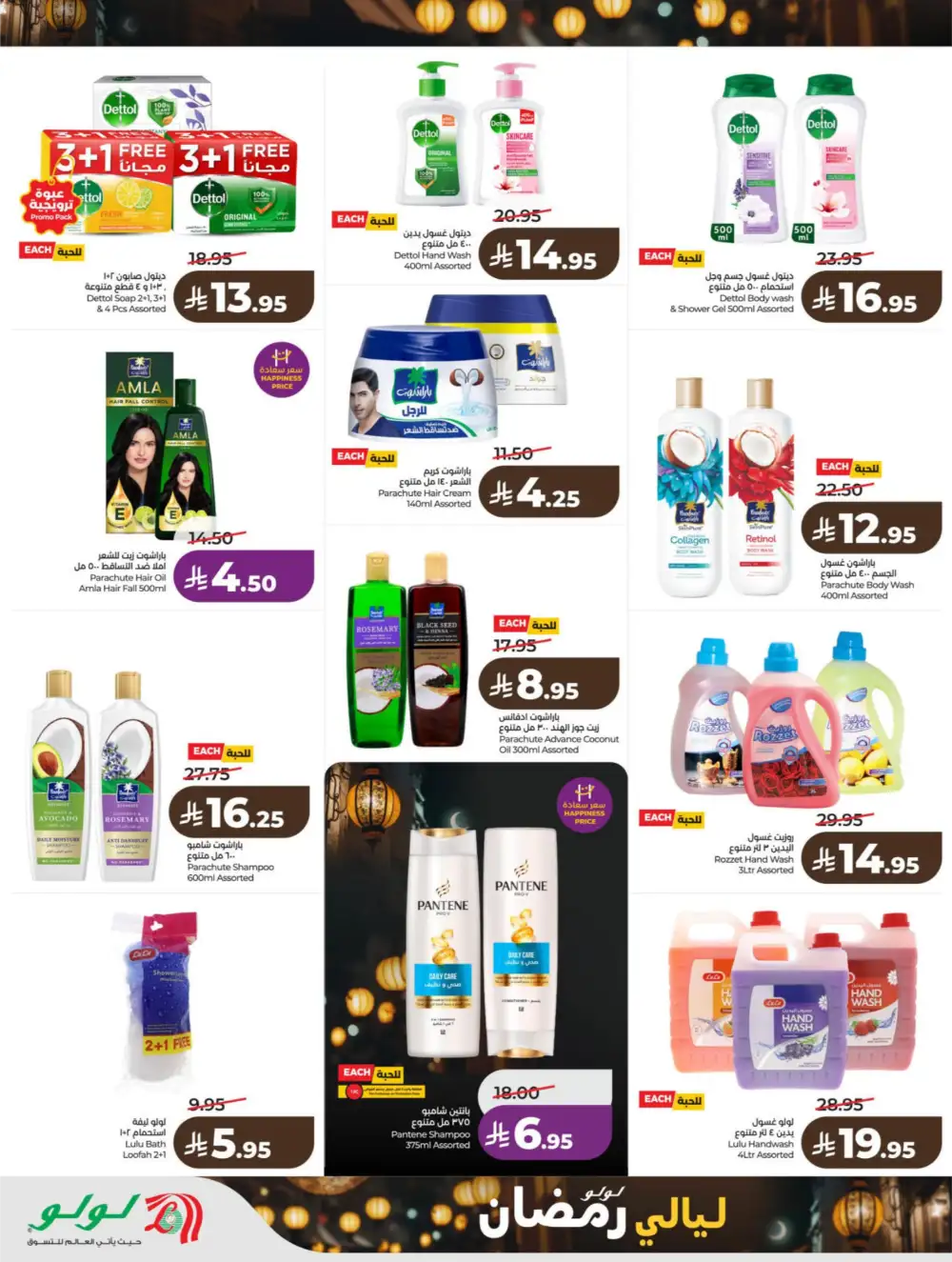 Ramadan Kit & Grocery Offers Feb 2026