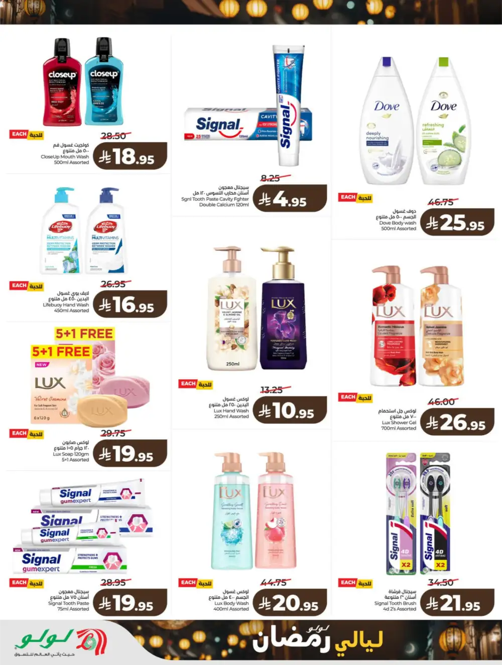 Ramadan Kit & Grocery Offers Feb 2026