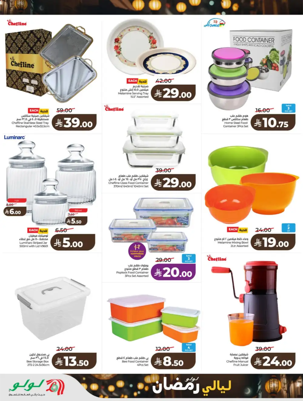 Ramadan Kit & Grocery Offers Feb 2026