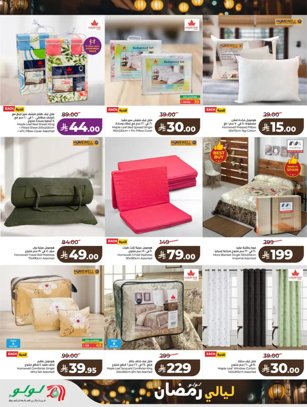 Ramadan Kit & Grocery Offers Feb 2026