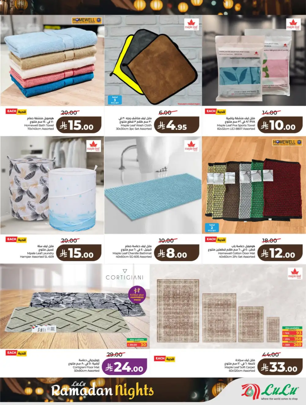 Ramadan Kit & Grocery Offers Feb 2026