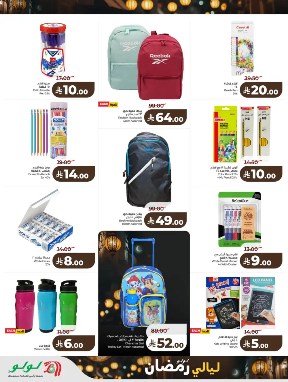 Ramadan Kit & Grocery Offers Feb 2026
