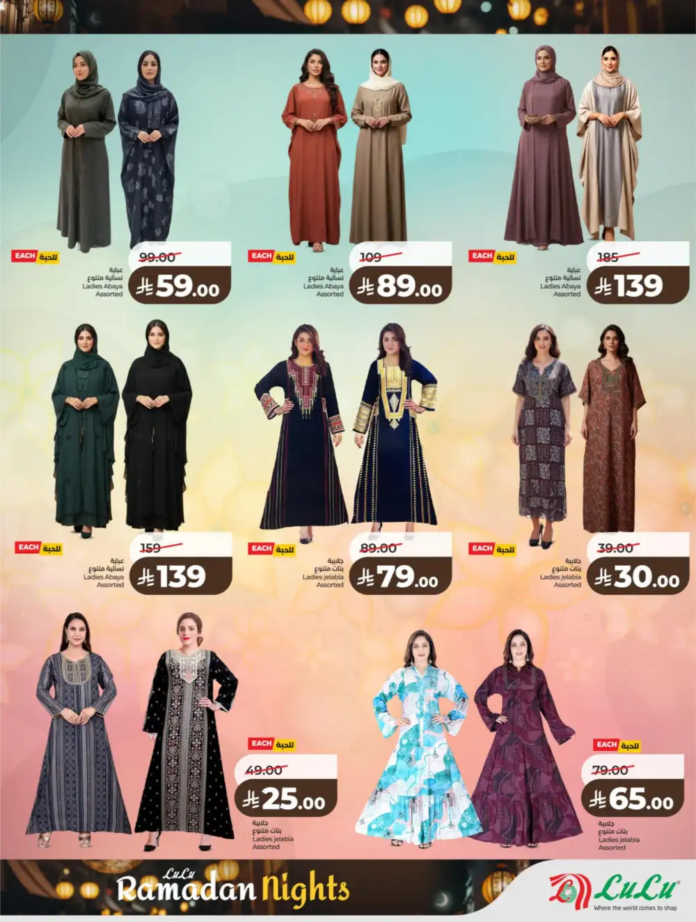 Ramadan Kit & Grocery Offers Feb 2026