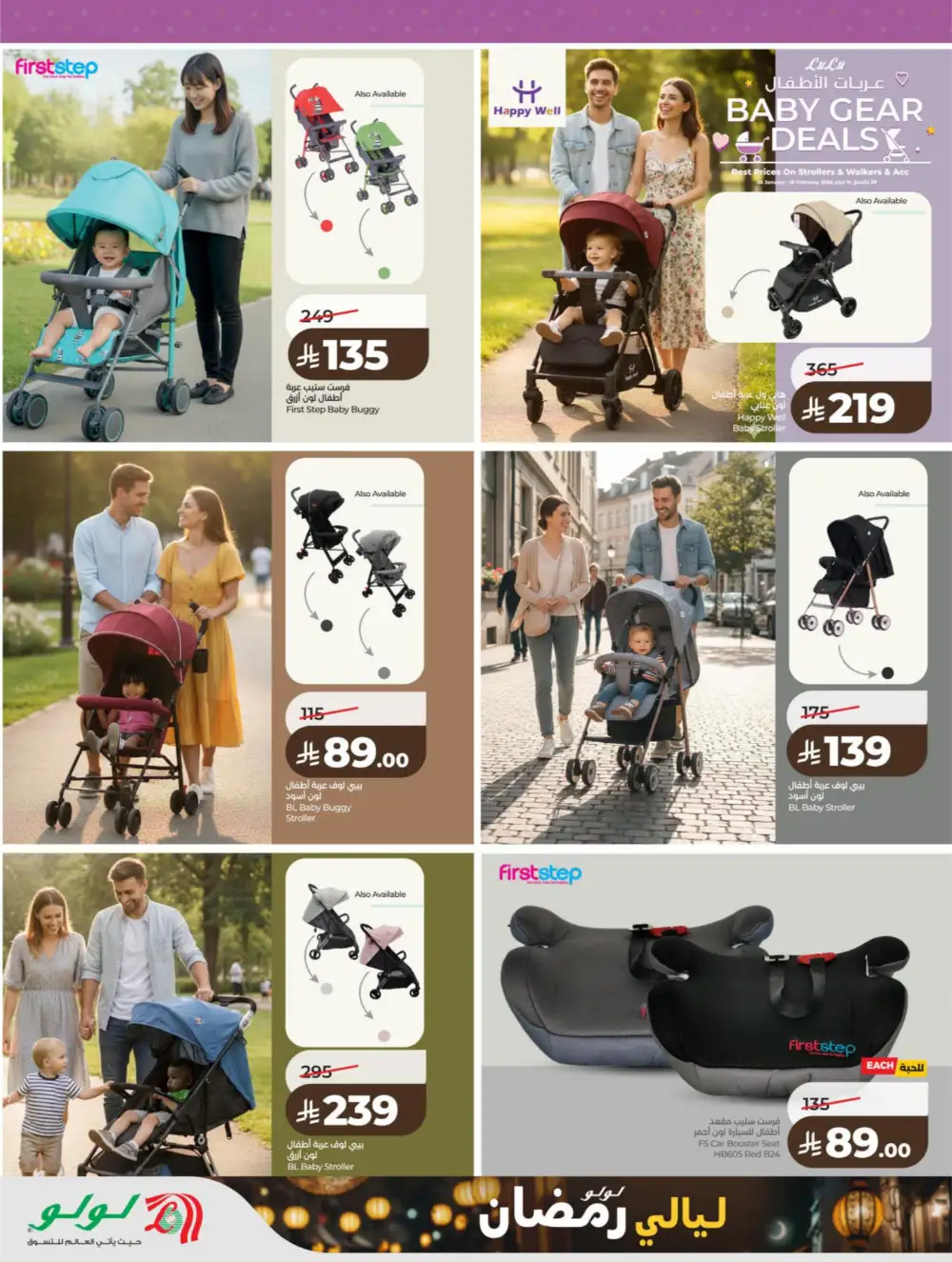 Ramadan Kit & Grocery Offers Feb 2026