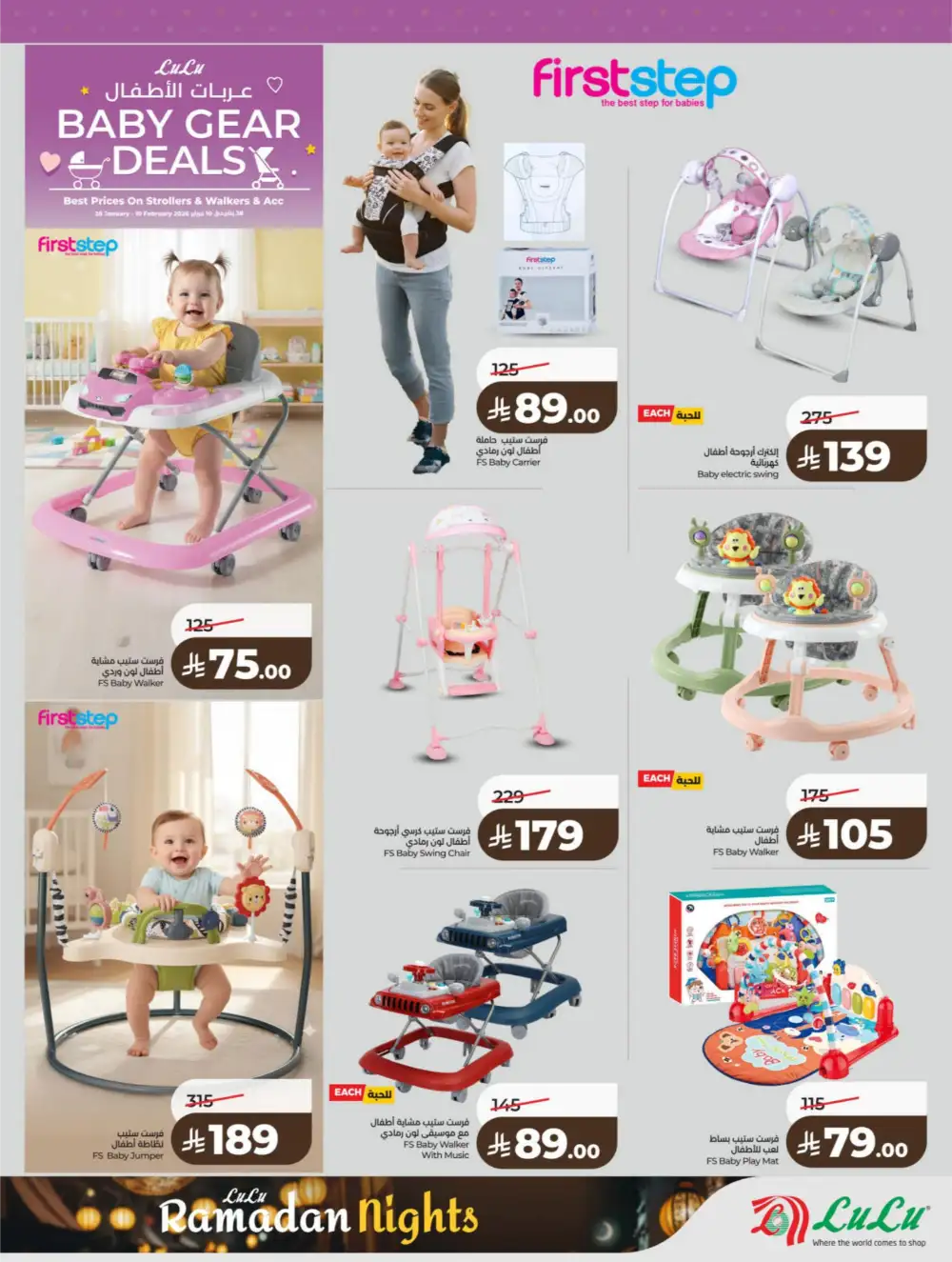 Ramadan Kit & Grocery Offers Feb 2026