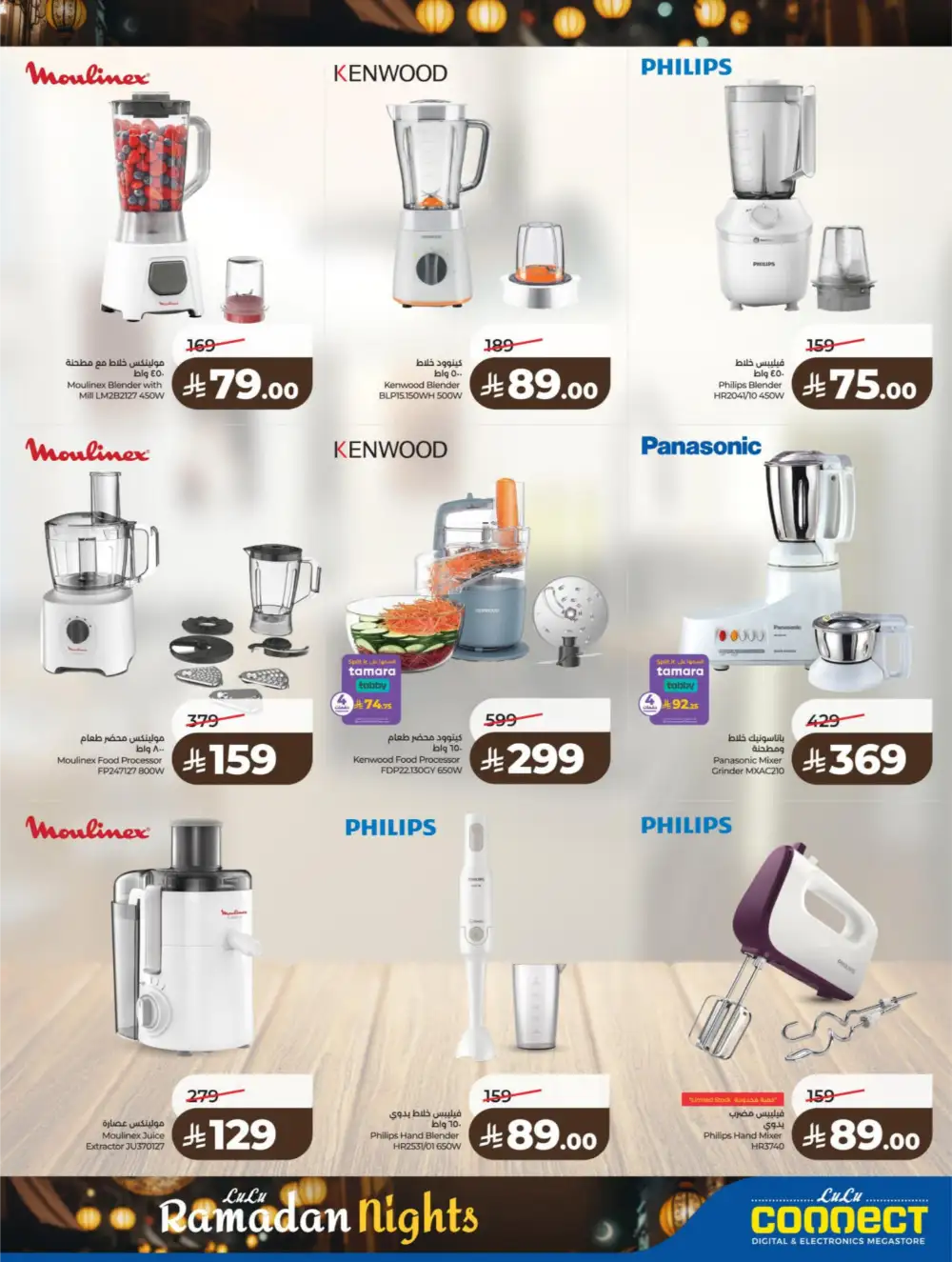 Ramadan Kit & Grocery Offers Feb 2026