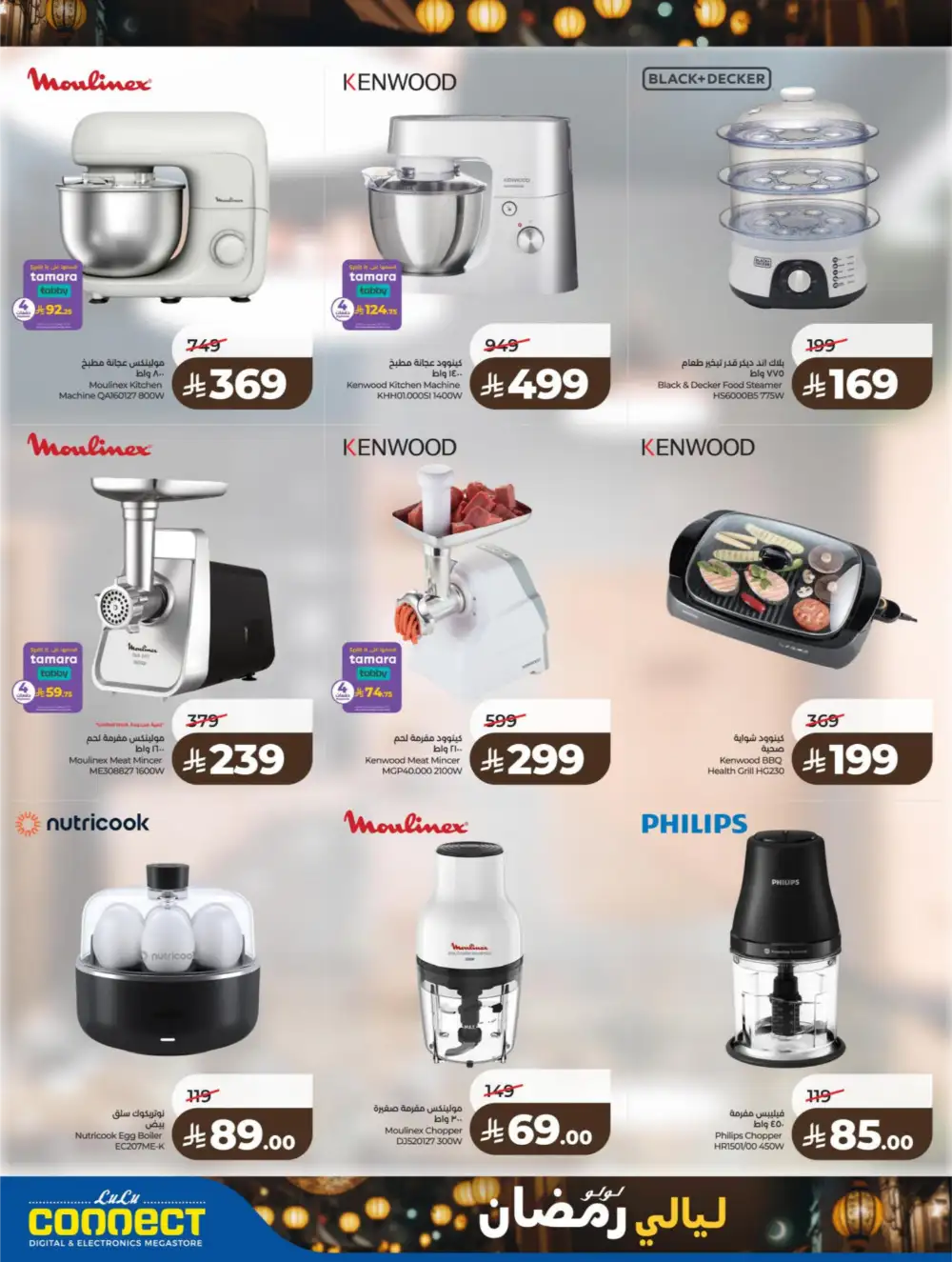 Ramadan Kit & Grocery Offers Feb 2026