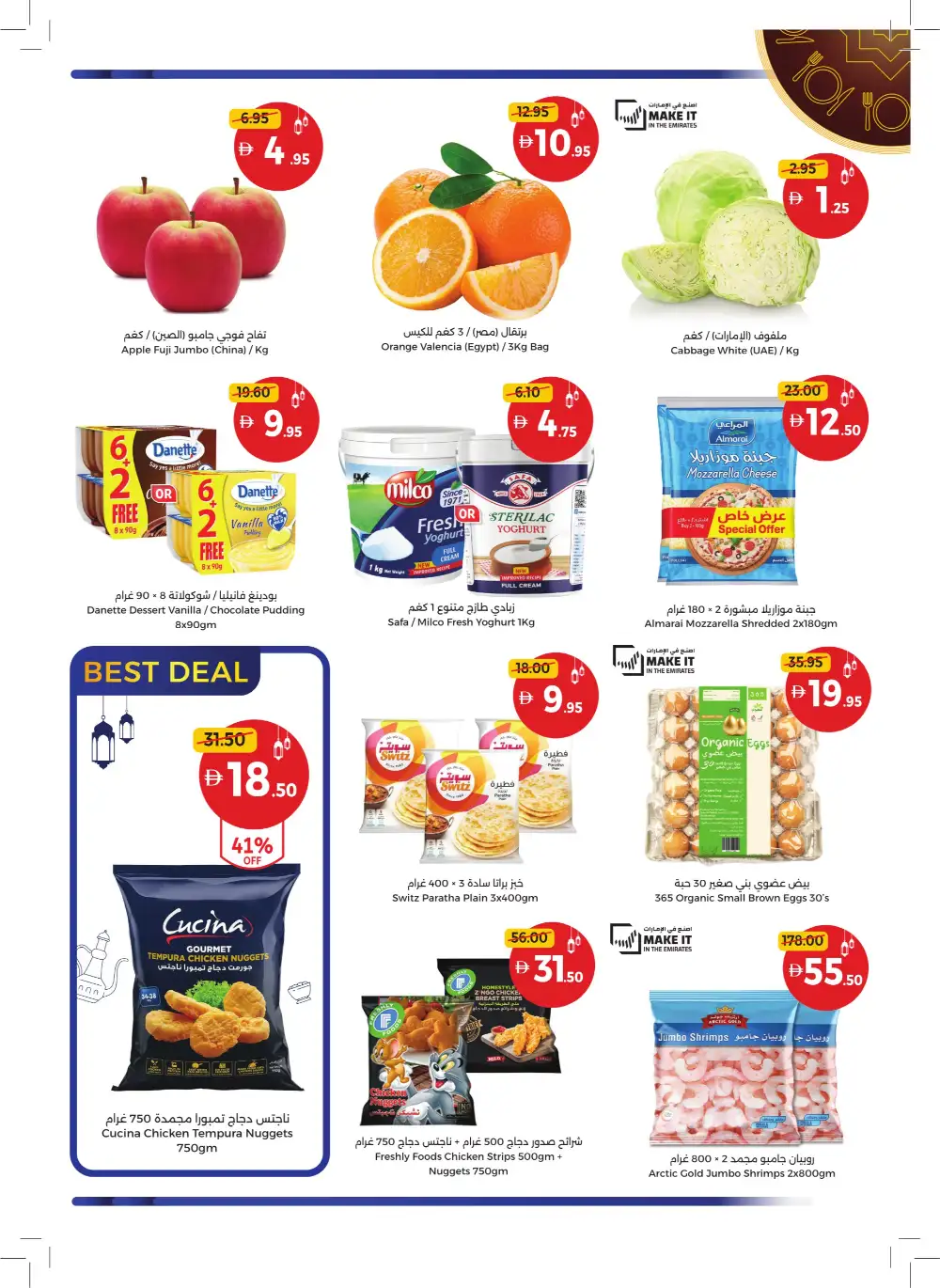Ramadan Table Grocery Deals Feb 2026