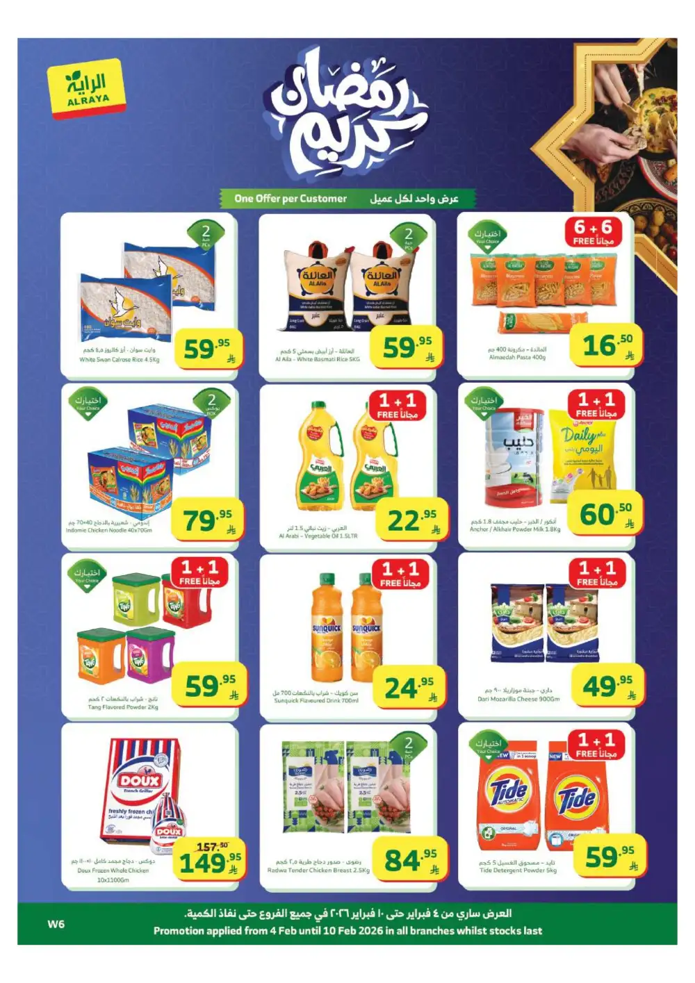 Ramadan Grocery Mega Sale & Buy 1 Get 1 Free Deals