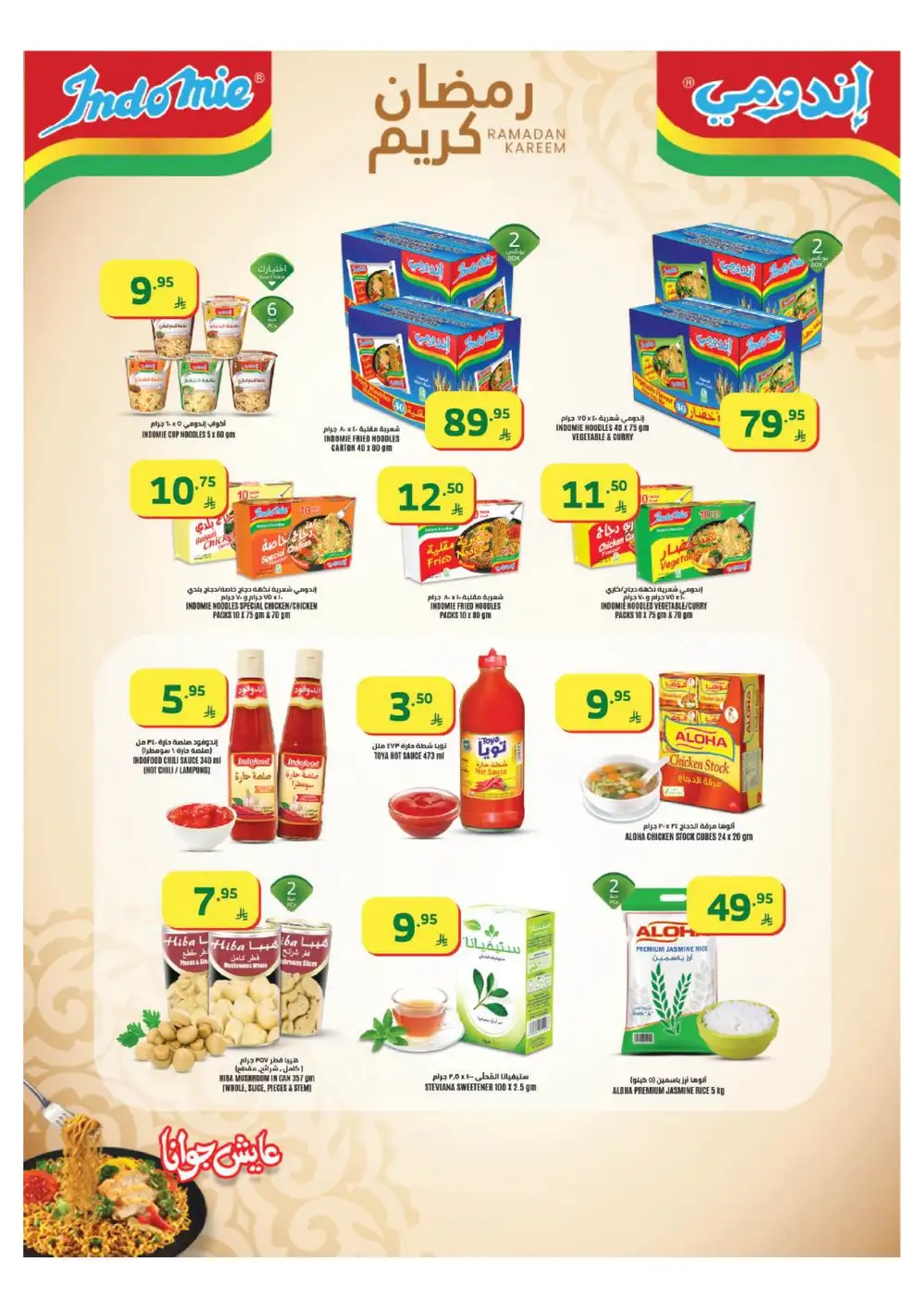 Ramadan Grocery Mega Sale & Buy 1 Get 1 Free Deals