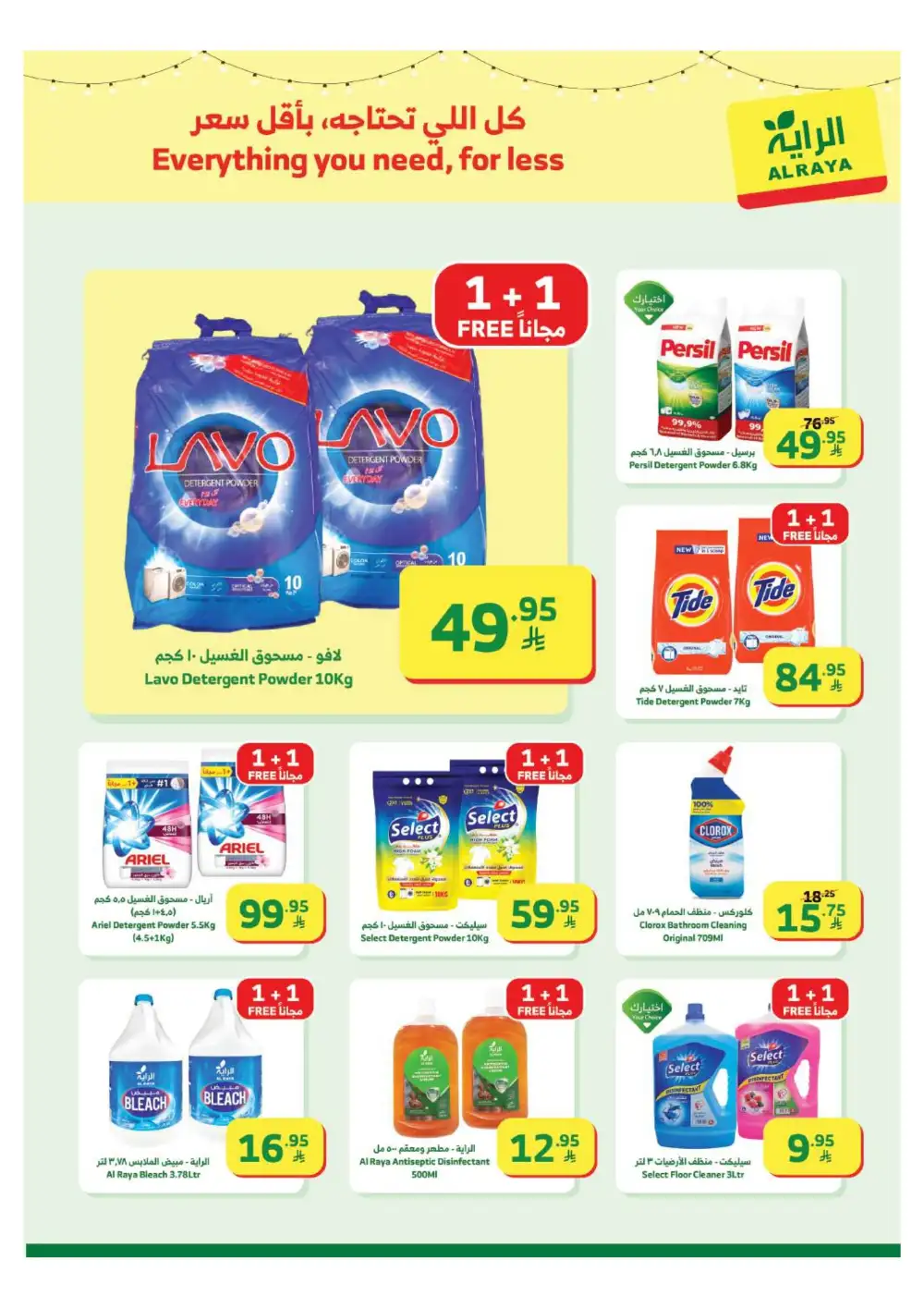 Ramadan Grocery Mega Sale & Buy 1 Get 1 Free Deals