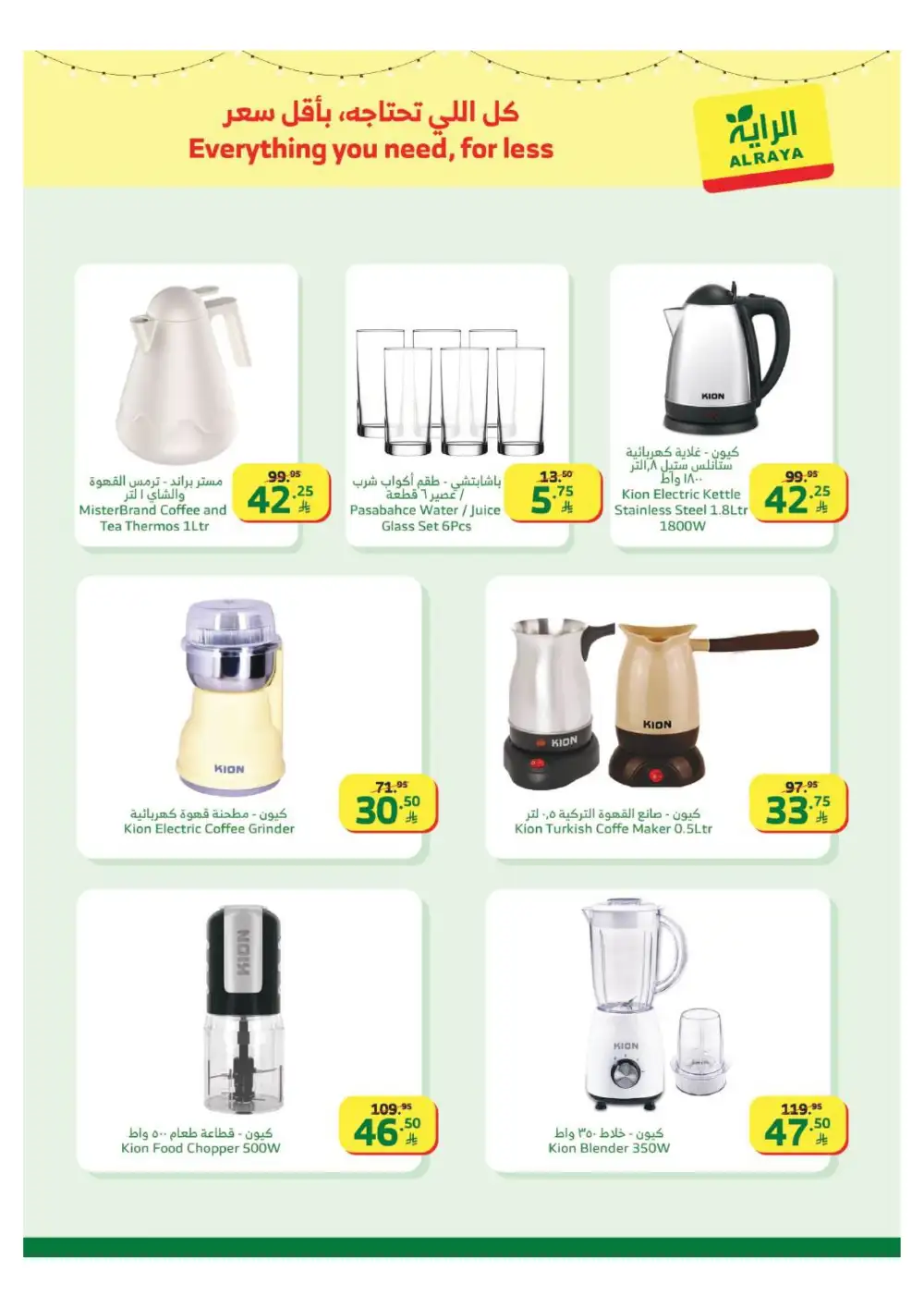 Ramadan Grocery Mega Sale & Buy 1 Get 1 Free Deals