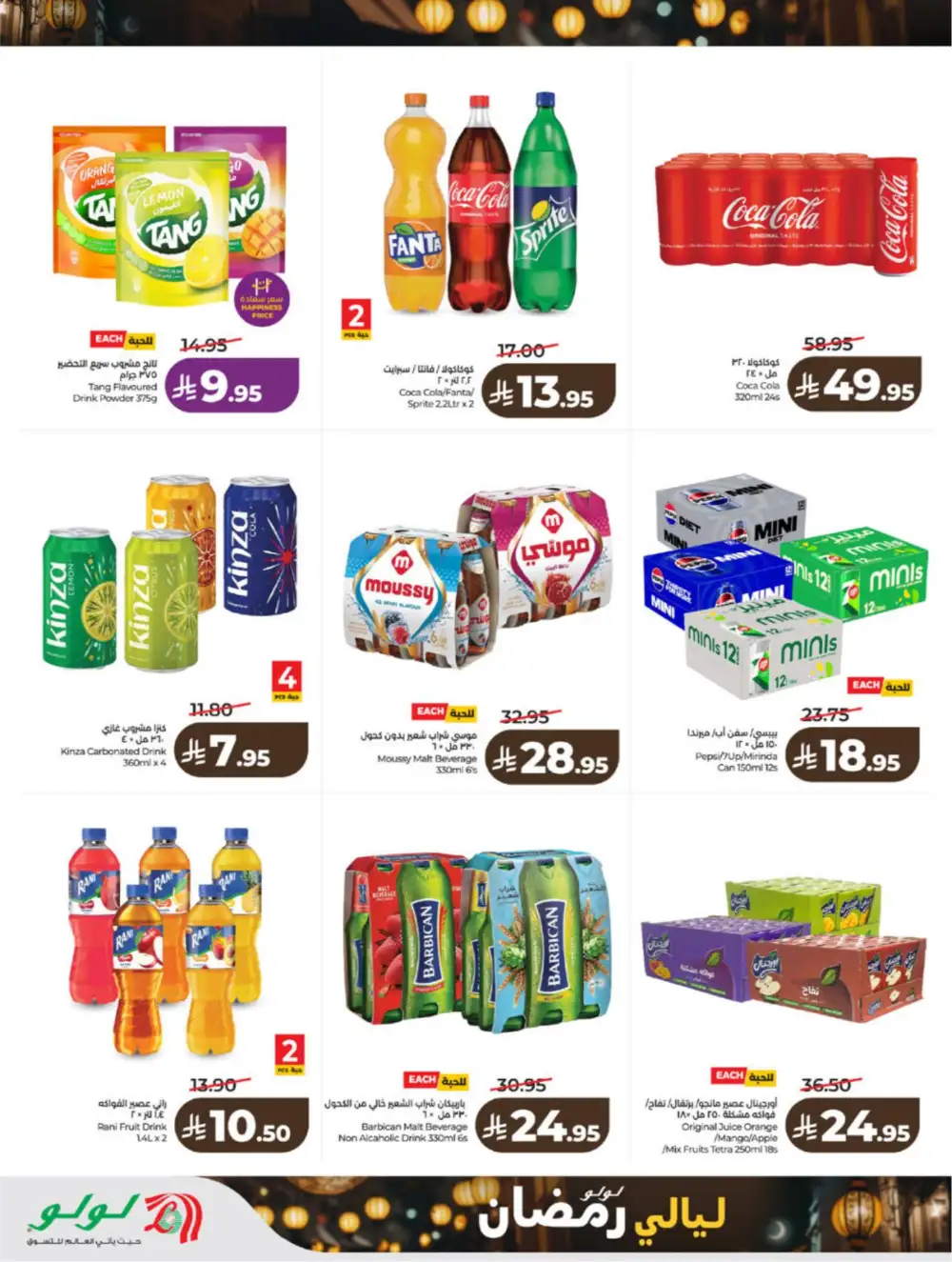 Ramadan 2026 Grocery & Electronics Deals