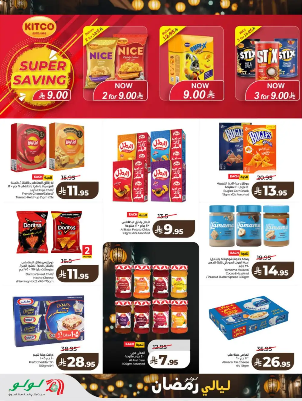 Ramadan 2026 Grocery & Electronics Deals