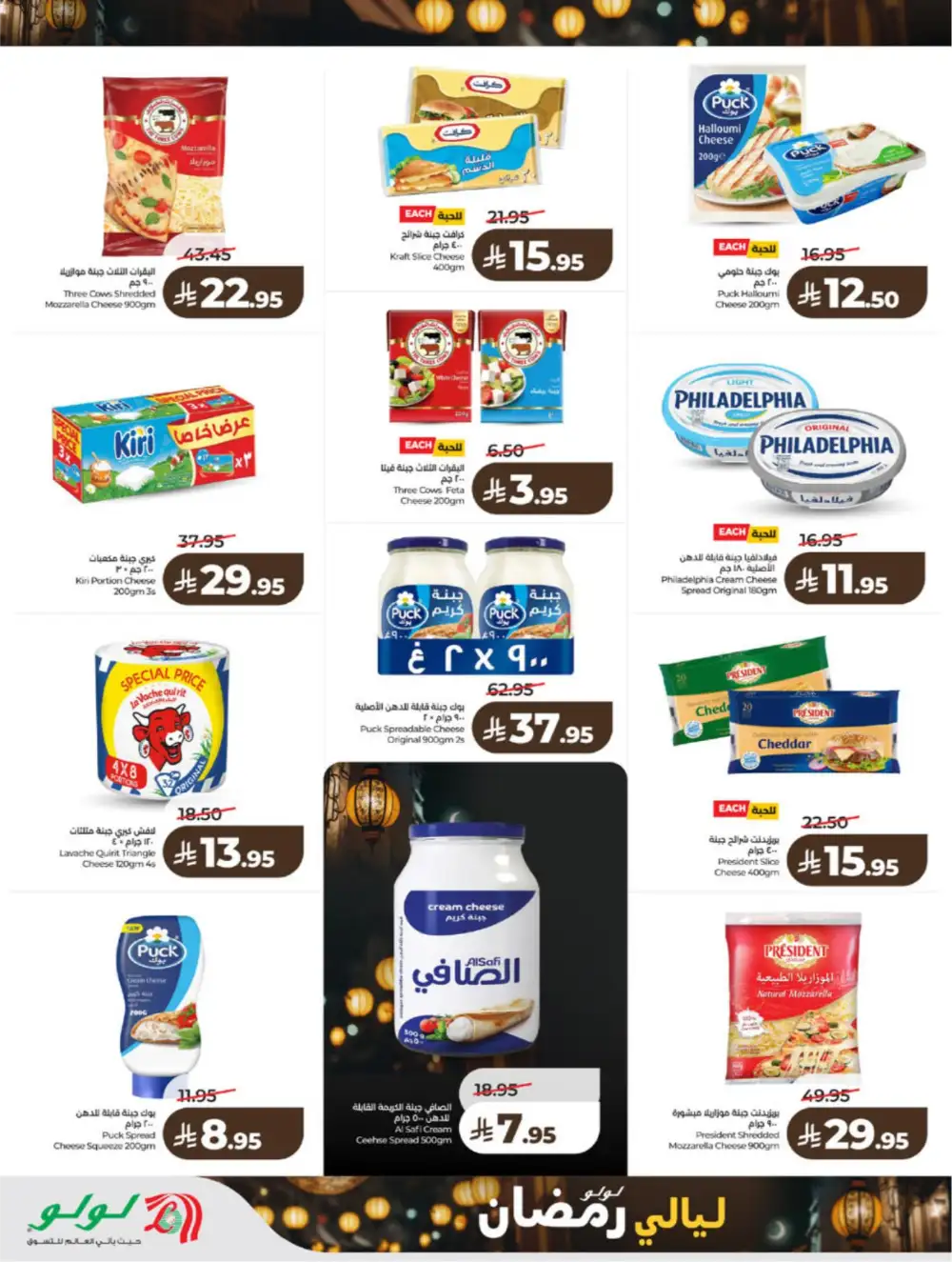 Ramadan 2026 Grocery & Electronics Deals
