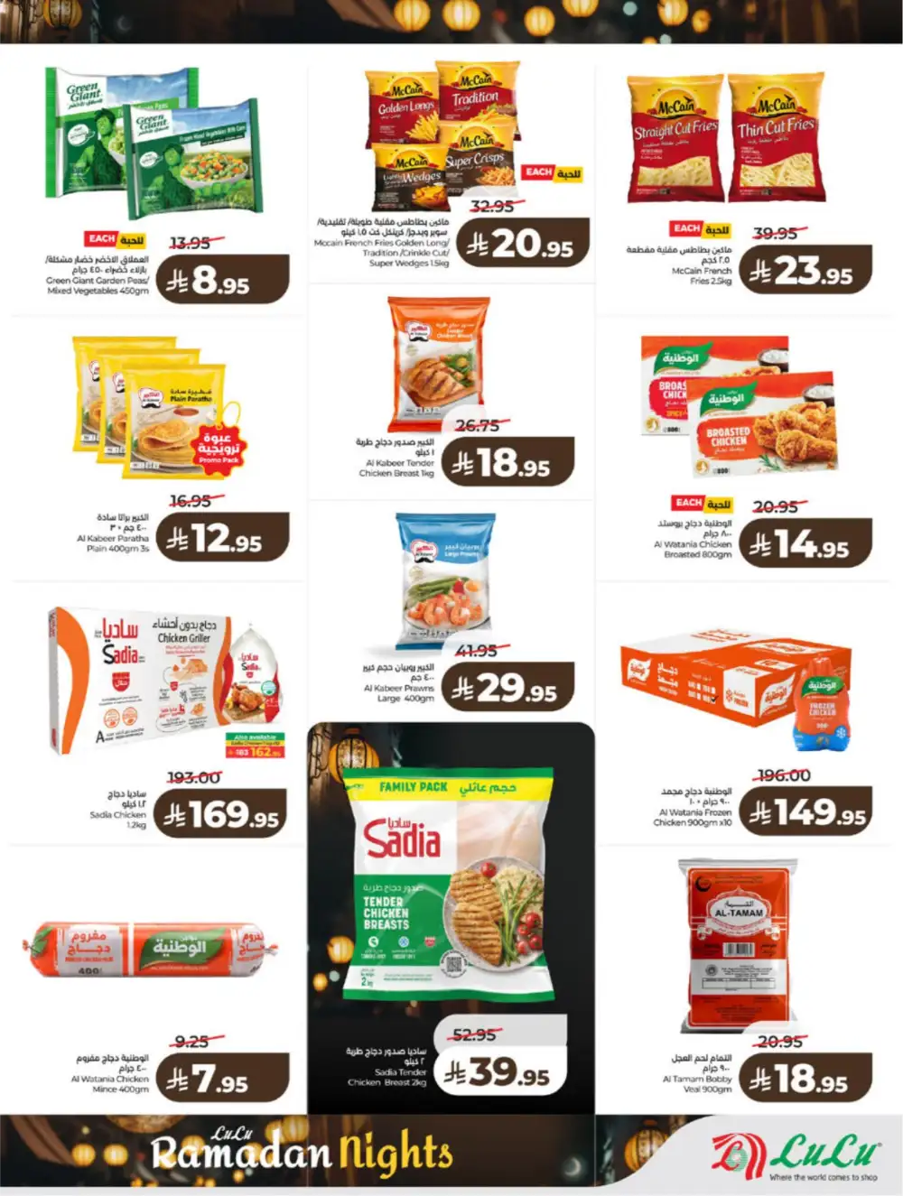 Ramadan 2026 Grocery & Electronics Deals