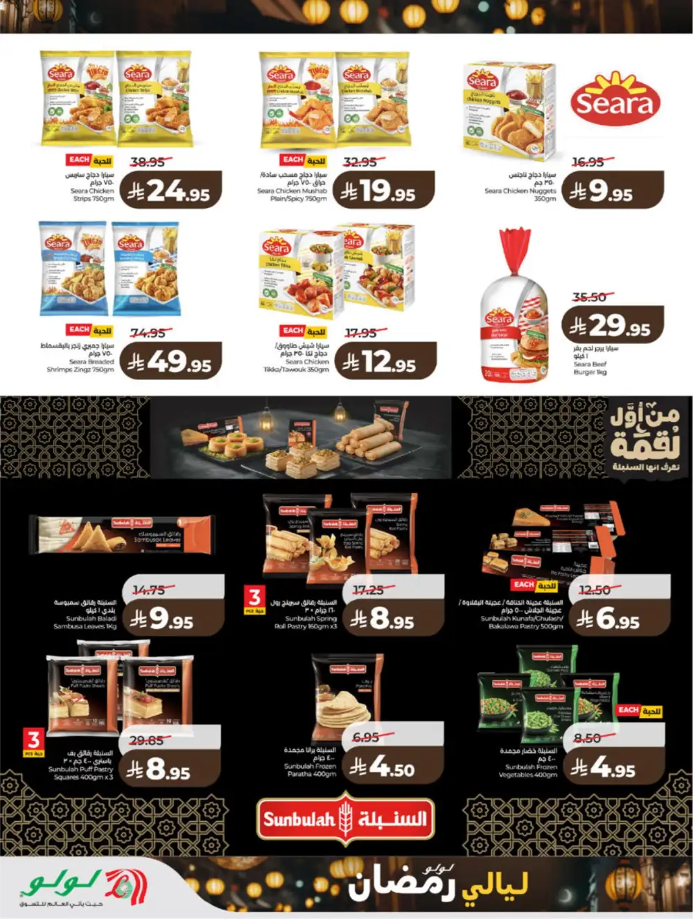 Ramadan 2026 Grocery & Electronics Deals