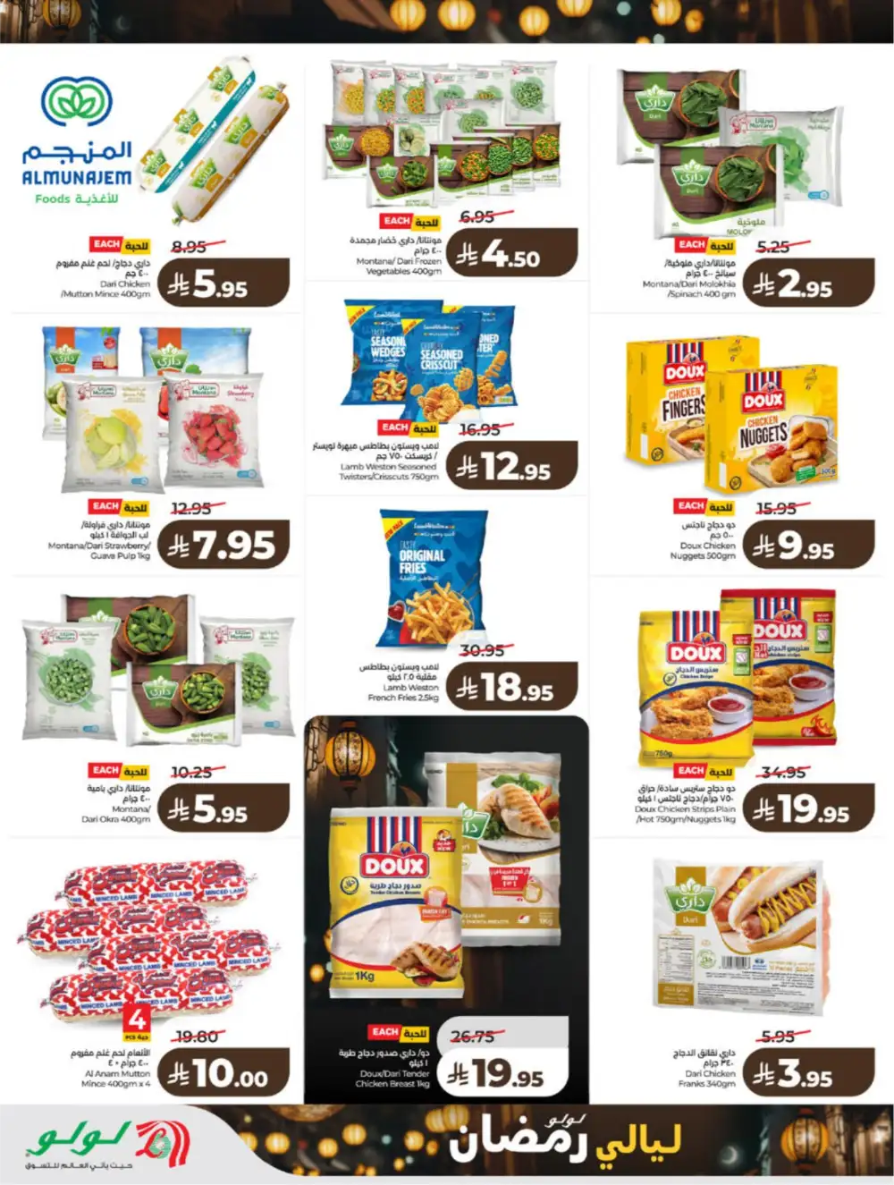 Ramadan 2026 Grocery & Electronics Deals